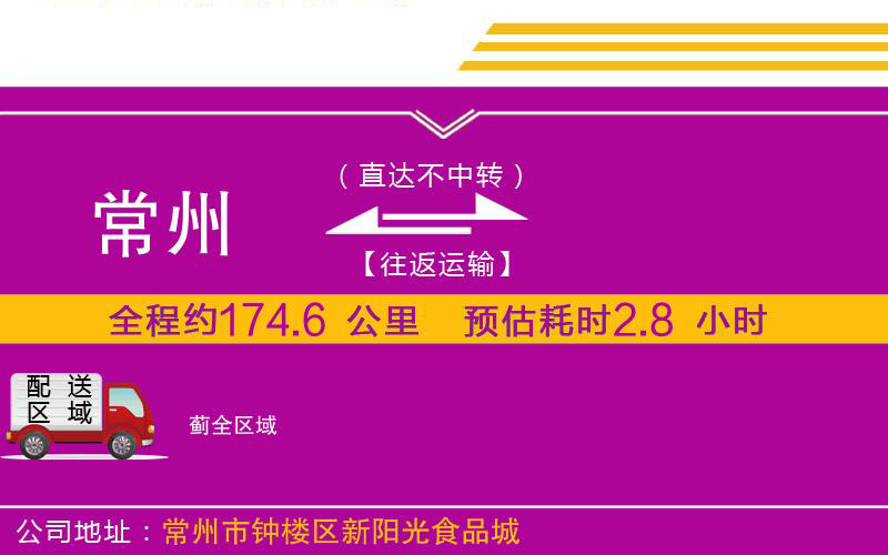 常州到薊物流公司 常州到薊物流公司