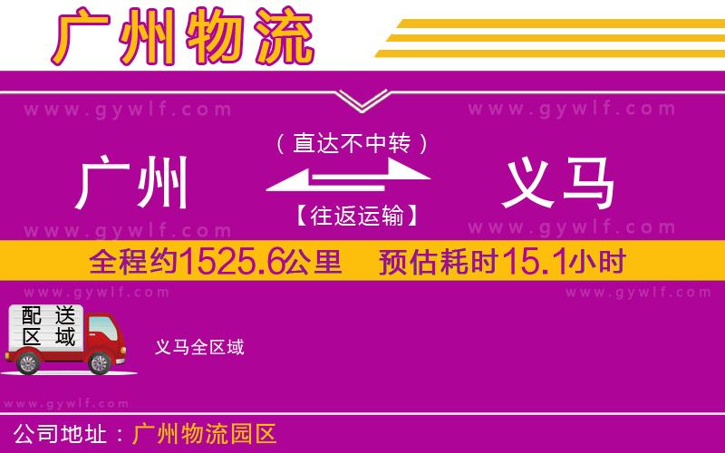 廣州到義馬物流公司 廣州到義馬物流公司