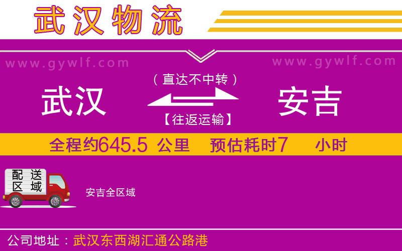 武漢到安吉物流專線 武漢到安吉物流專線
