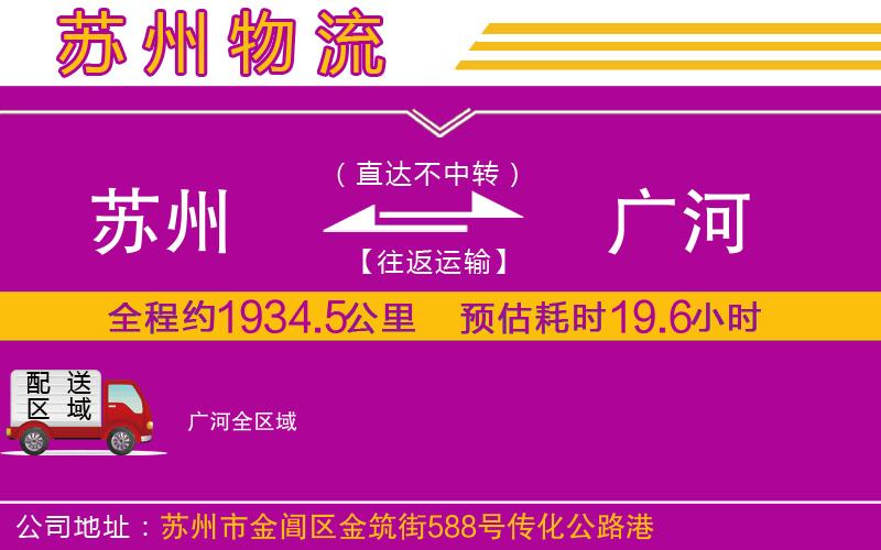 蘇州到廣河物流專線 蘇州到廣河物流專線