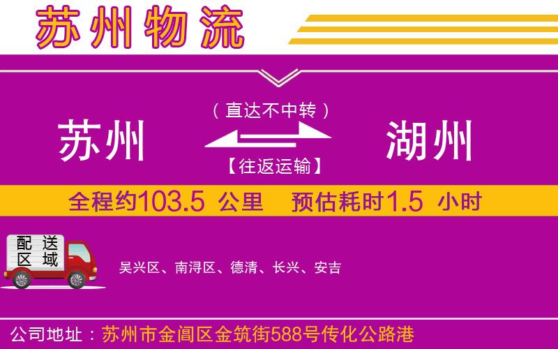 蘇州到湖州貨運公司 蘇州到湖州貨運公司