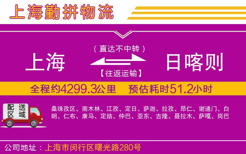 上海到日喀則貨運(yùn)公司 上海到日喀則貨運(yùn)公司