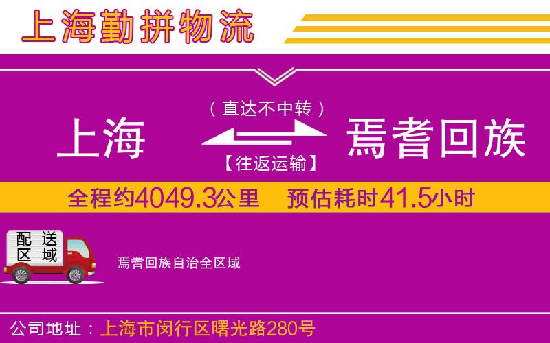 上海到焉耆回族自治物流專線 上海到焉耆回族自治物流專線