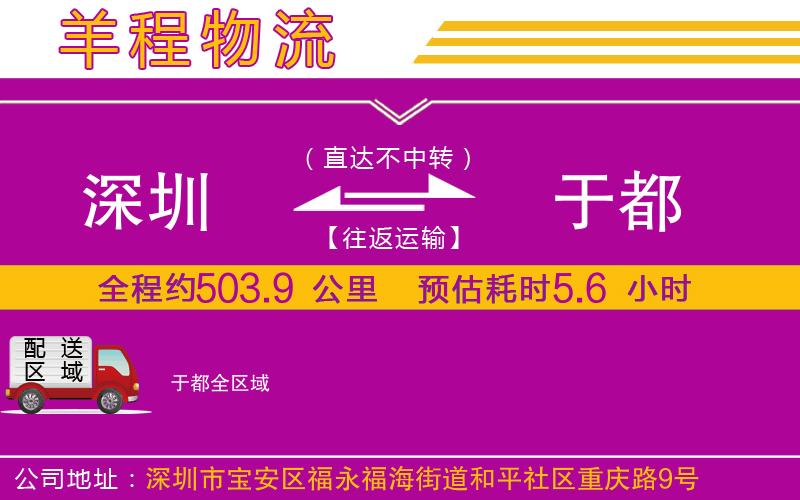 深圳到于都物流專線 深圳到于都物流專線