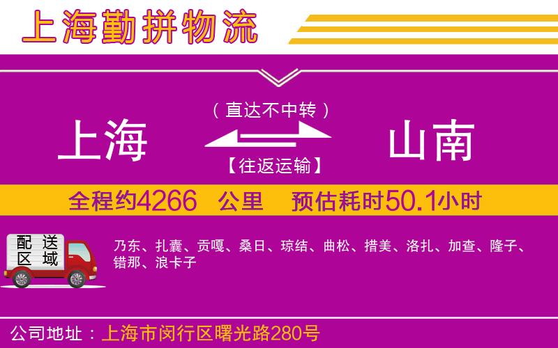 上海到山南貨運公司 上海到山南貨運公司
