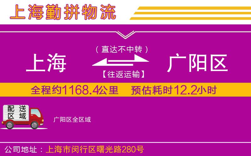 上海到廣陽區(qū)物流公司 上海到廣陽區(qū)物流公司