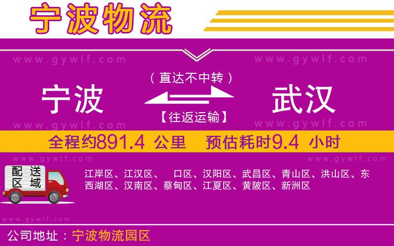 寧波到武漢物流公司 寧波到武漢物流公司
