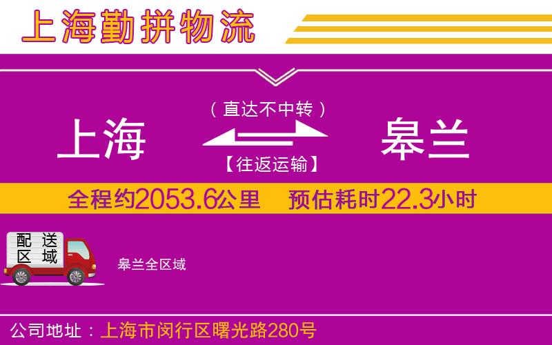 上海到皋蘭物流專線 上海到皋蘭物流專線