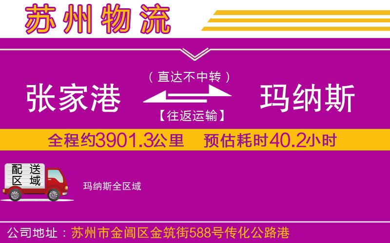 張家港到瑪納斯物流公司 張家港到瑪納斯物流公司