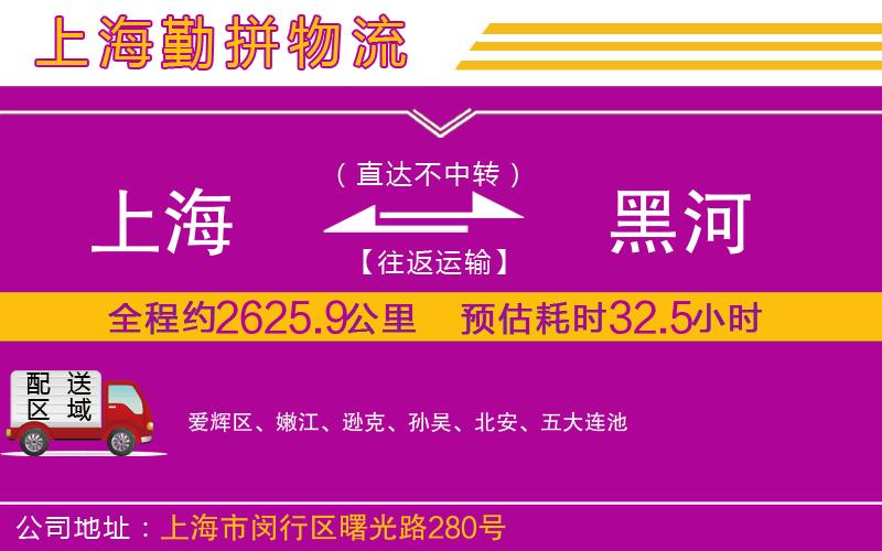 上海到黑河物流專線 上海到黑河物流專線