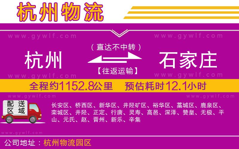 杭州到石家莊物流公司 杭州到石家莊物流公司