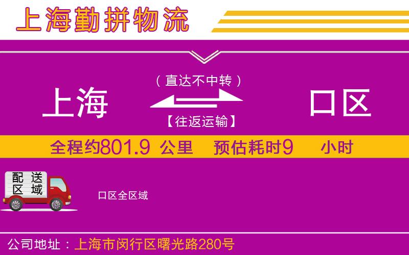 上海到硚口區(qū)貨運(yùn)公司 上海到硚口區(qū)貨運(yùn)公司