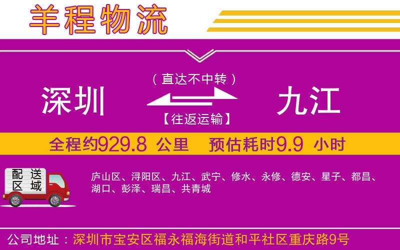 深圳到九江物流專線 深圳到九江物流專線