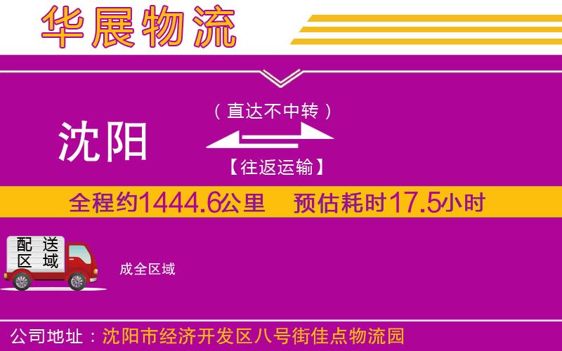沈陽到成貨運(yùn)公司 沈陽到成貨運(yùn)公司