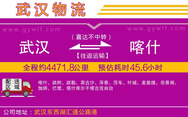 武漢到喀什物流專線 武漢到喀什物流專線