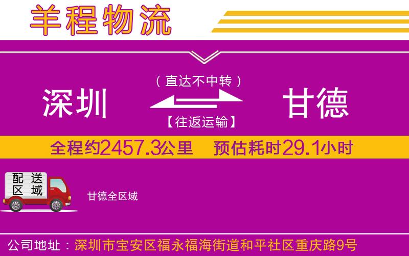 深圳到甘德物流專線 深圳到甘德物流專線