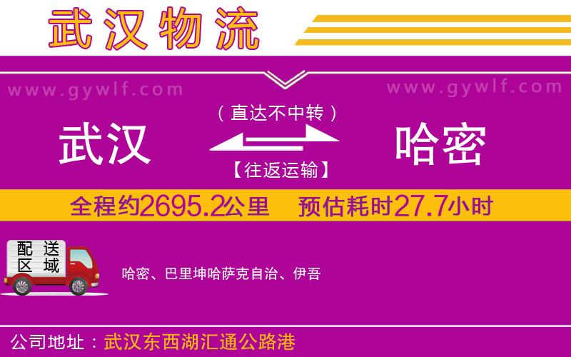 武漢到哈密物流專線 武漢到哈密物流專線