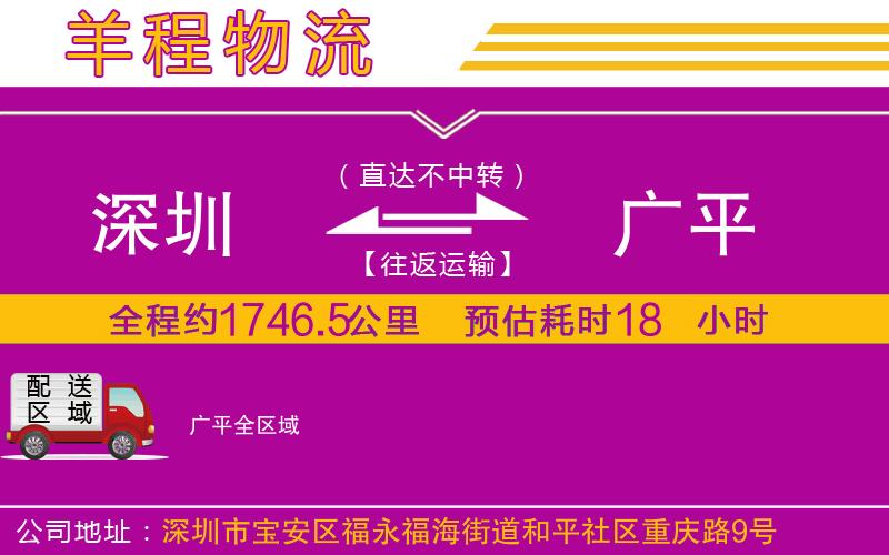 深圳到廣平物流公司 深圳到廣平物流公司