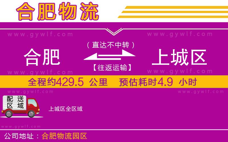 合肥到上城區(qū)物流公司 合肥到上城區(qū)物流公司