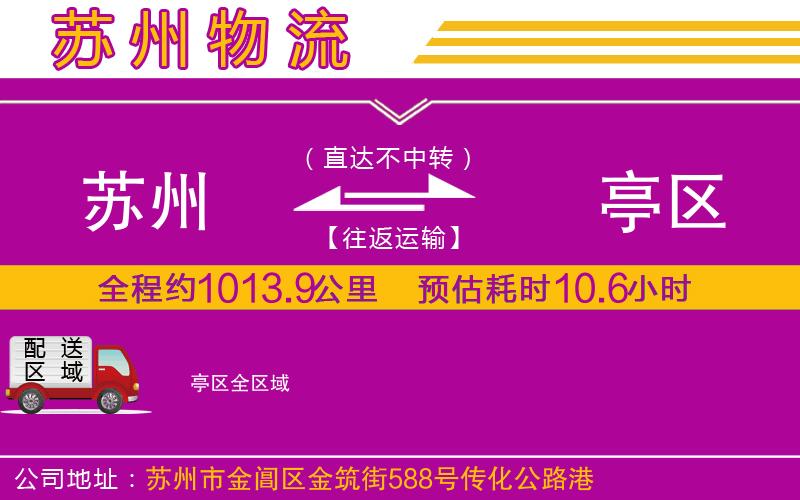 蘇州到猇亭區(qū)貨運(yùn)公司 蘇州到猇亭區(qū)貨運(yùn)公司