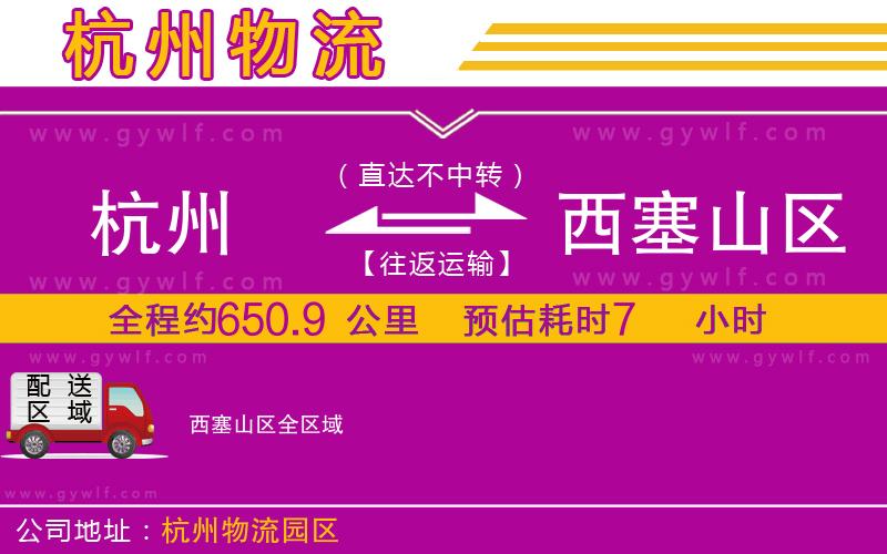 杭州到西塞山區(qū)物流公司 杭州到西塞山區(qū)物流公司