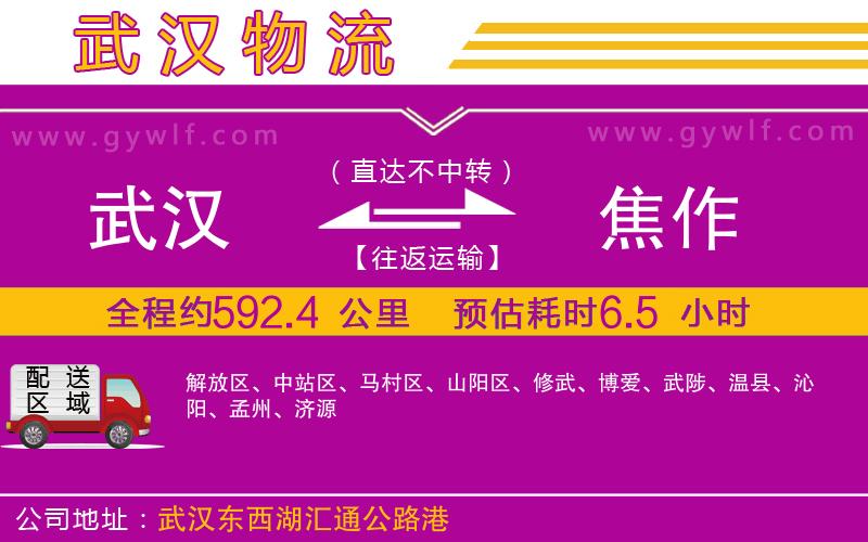 武漢到焦作物流專線 武漢到焦作物流專線