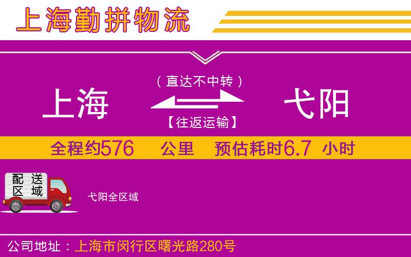 上海到弋陽貨運(yùn)公司 上海到弋陽貨運(yùn)公司