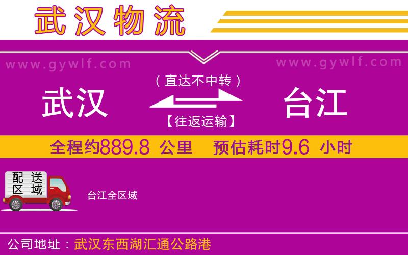 武漢到臺江物流專線 武漢到臺江物流專線