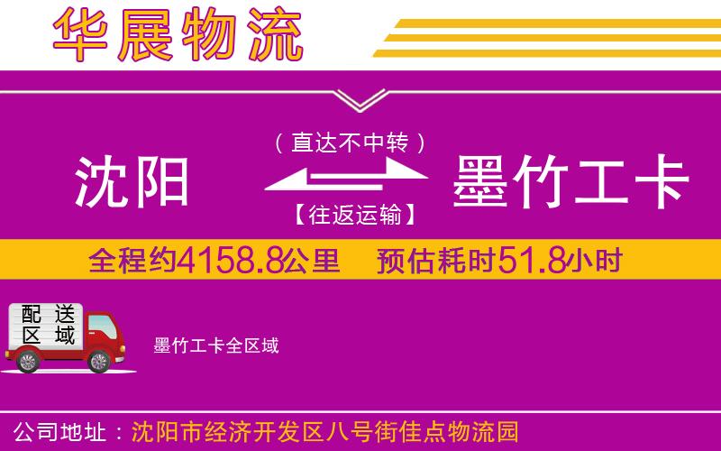 沈陽到墨竹工卡貨運公司 沈陽到墨竹工卡貨運公司