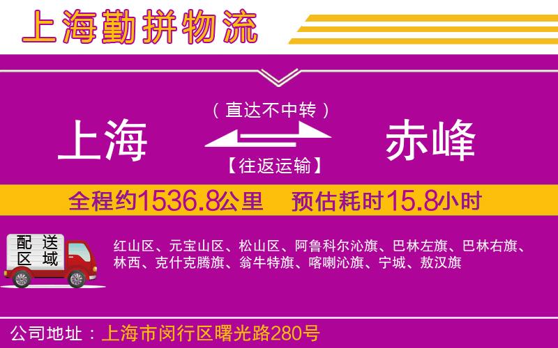 上海到赤峰物流公司 上海到赤峰物流公司