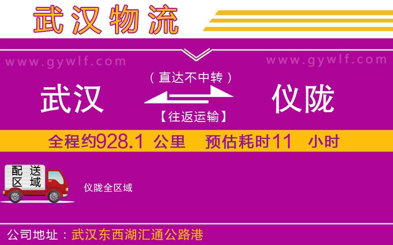 武漢到儀隴物流專線 武漢到儀隴物流專線