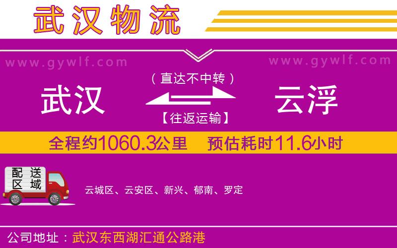 武漢到云浮物流專線 武漢到云浮物流專線