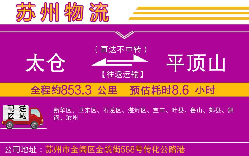 太倉(cāng)到平頂山物流公司 太倉(cāng)到平頂山物流公司