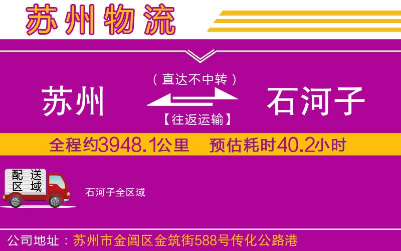 蘇州到石河子貨運公司 蘇州到石河子貨運公司