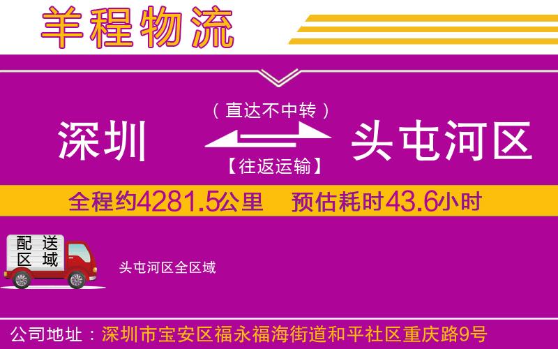 深圳到頭屯河區(qū)物流專線 深圳到頭屯河區(qū)物流專線