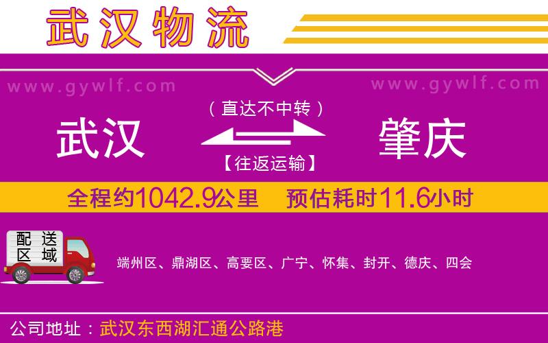 武漢到肇慶物流專線 武漢到肇慶物流專線