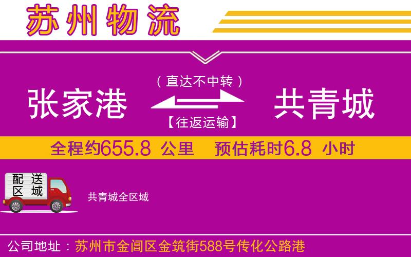 張家港到共青城物流公司 張家港到共青城物流公司