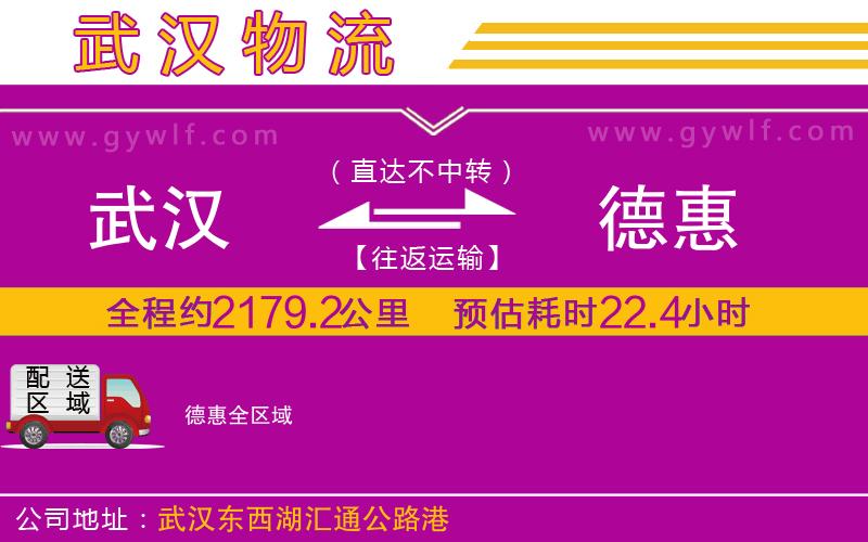 武漢到德惠物流公司 武漢到德惠物流公司