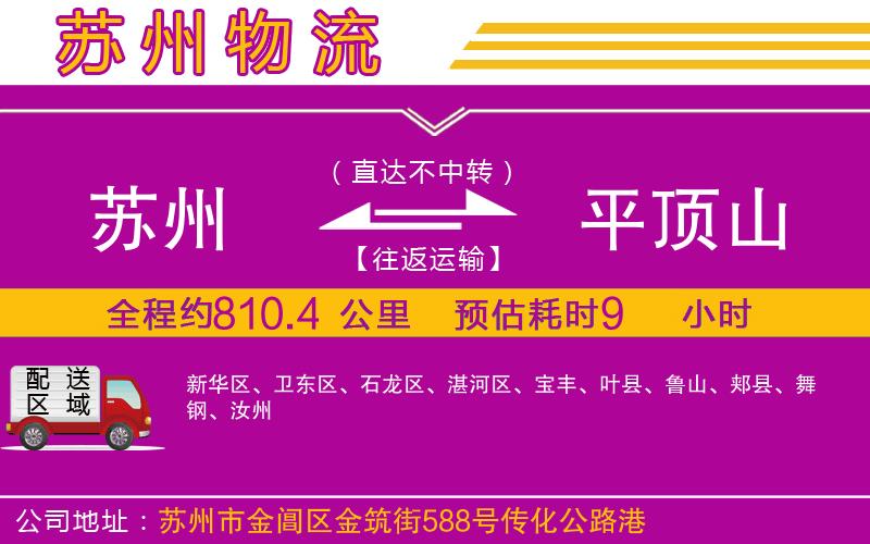 蘇州到平頂山物流專線 蘇州到平頂山物流專線