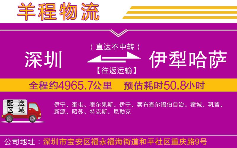 深圳到伊犁哈薩克自治州物流公司 深圳到伊犁哈薩克自治州物流公司