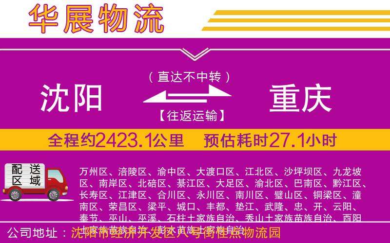 沈陽到重慶貨運(yùn)公司 沈陽到重慶貨運(yùn)公司