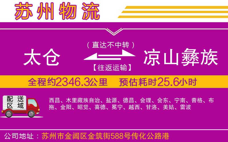 太倉到?jīng)錾揭妥遄灾沃菸锪鞴? alt=