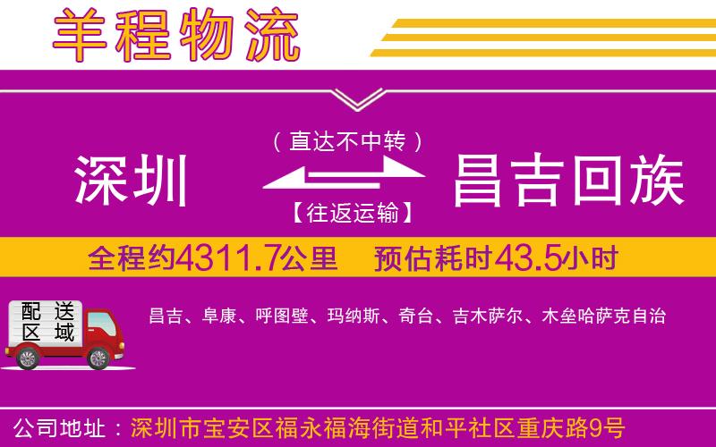 深圳到昌吉回族自治州物流專線 深圳到昌吉回族自治州物流專線