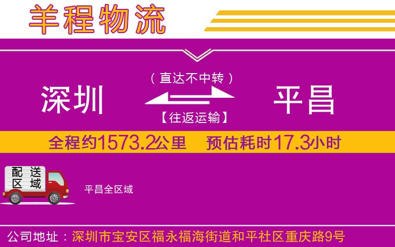 深圳到平昌物流專線 深圳到平昌物流專線