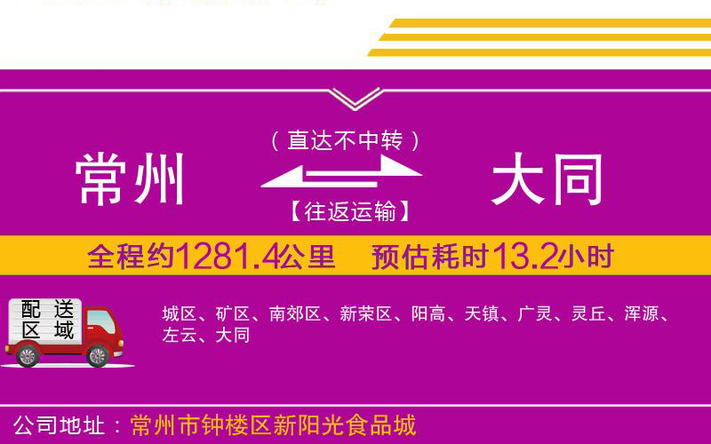 常州到大同物流公司 常州到大同物流公司