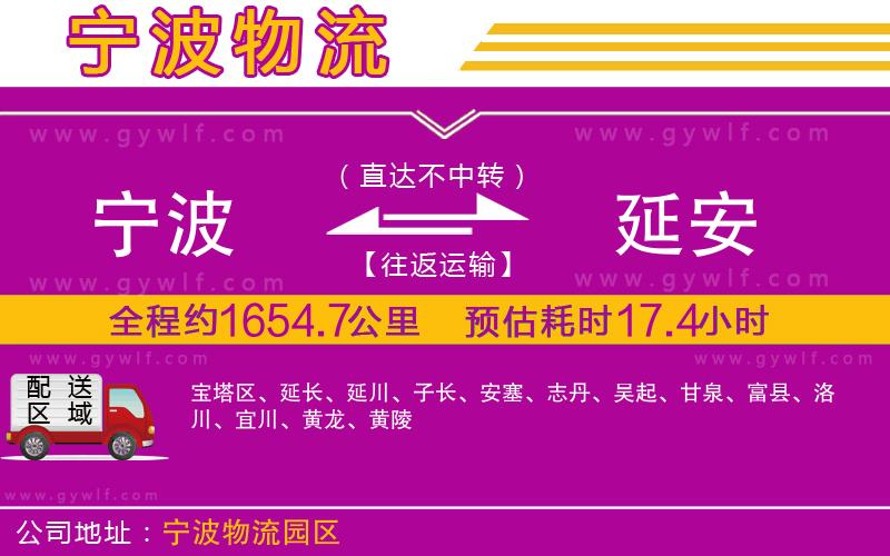 寧波到延安物流公司 寧波到延安物流公司