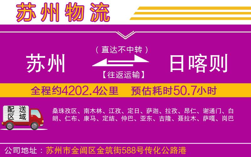 蘇州到日喀則物流公司 蘇州到日喀則物流公司