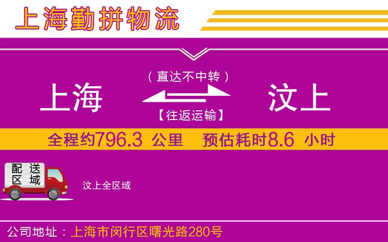 上海到汶上物流專線 上海到汶上物流專線