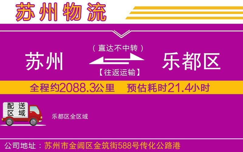 蘇州到樂都區(qū)物流專線 蘇州到樂都區(qū)物流專線