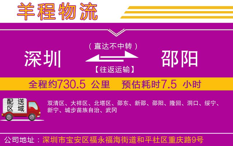 深圳到邵陽貨運公司 深圳到邵陽貨運公司